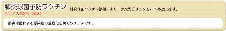 肺炎球菌予防ワクチン